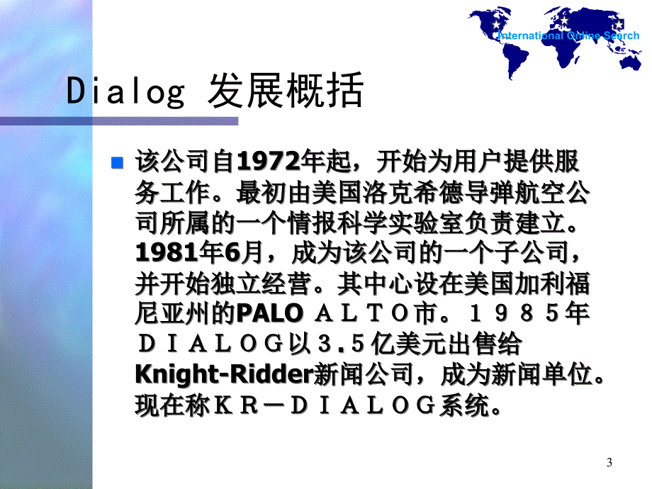 国际联机检索系DialogP_第3页