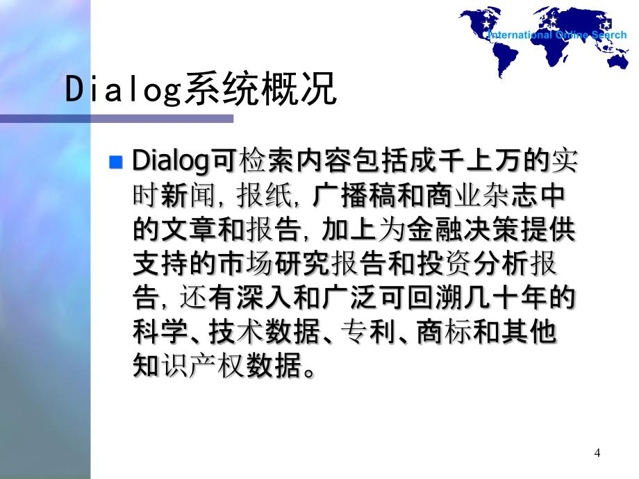 国际联机检索系DialogP_第4页