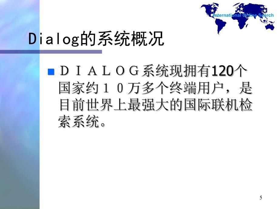 国际联机检索系DialogP_第5页