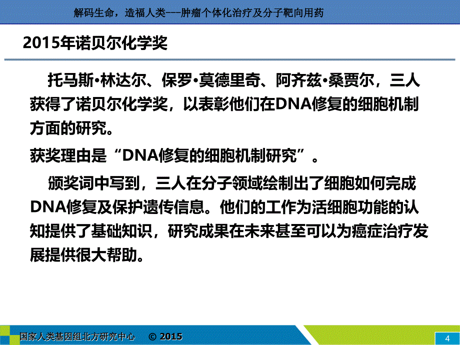 医学肿瘤个体化治疗靶向用药课件_第5页