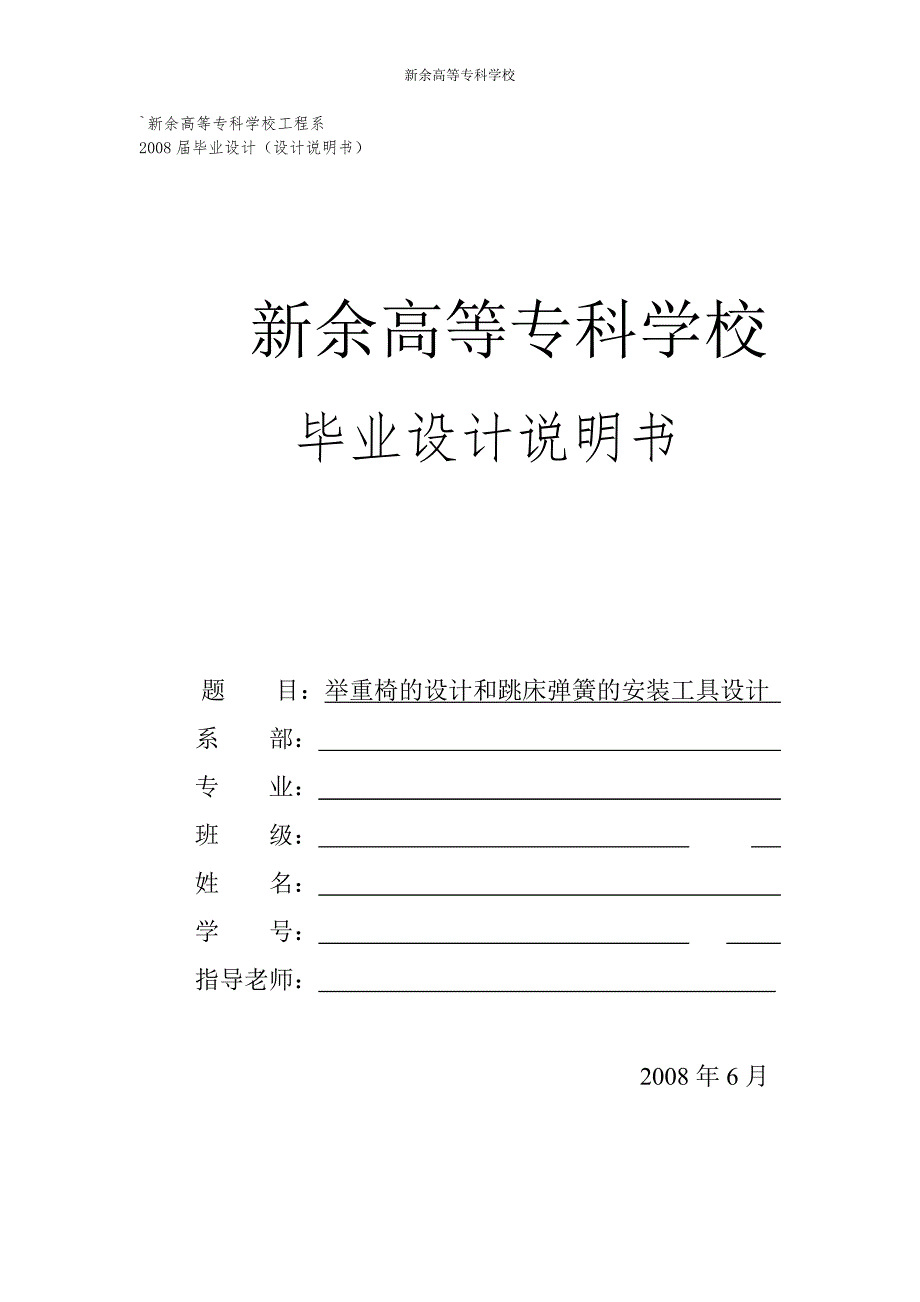 举重椅设计说明书.doc_第1页