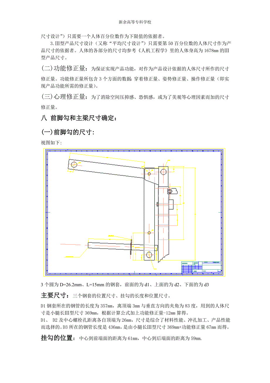 举重椅设计说明书.doc_第3页