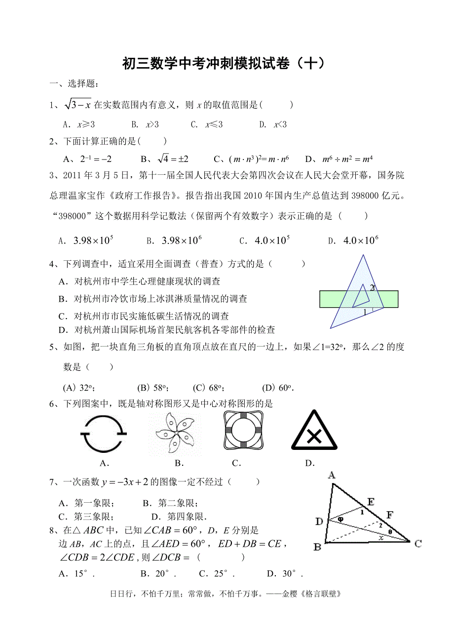 初三数学中考冲刺模拟试卷10_第1页