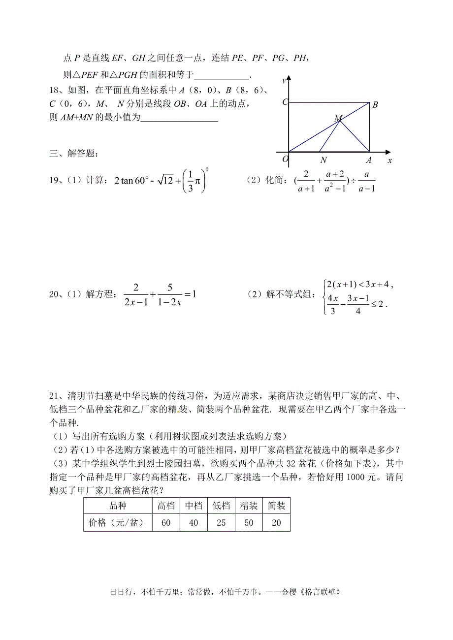 初三数学中考冲刺模拟试卷10_第3页