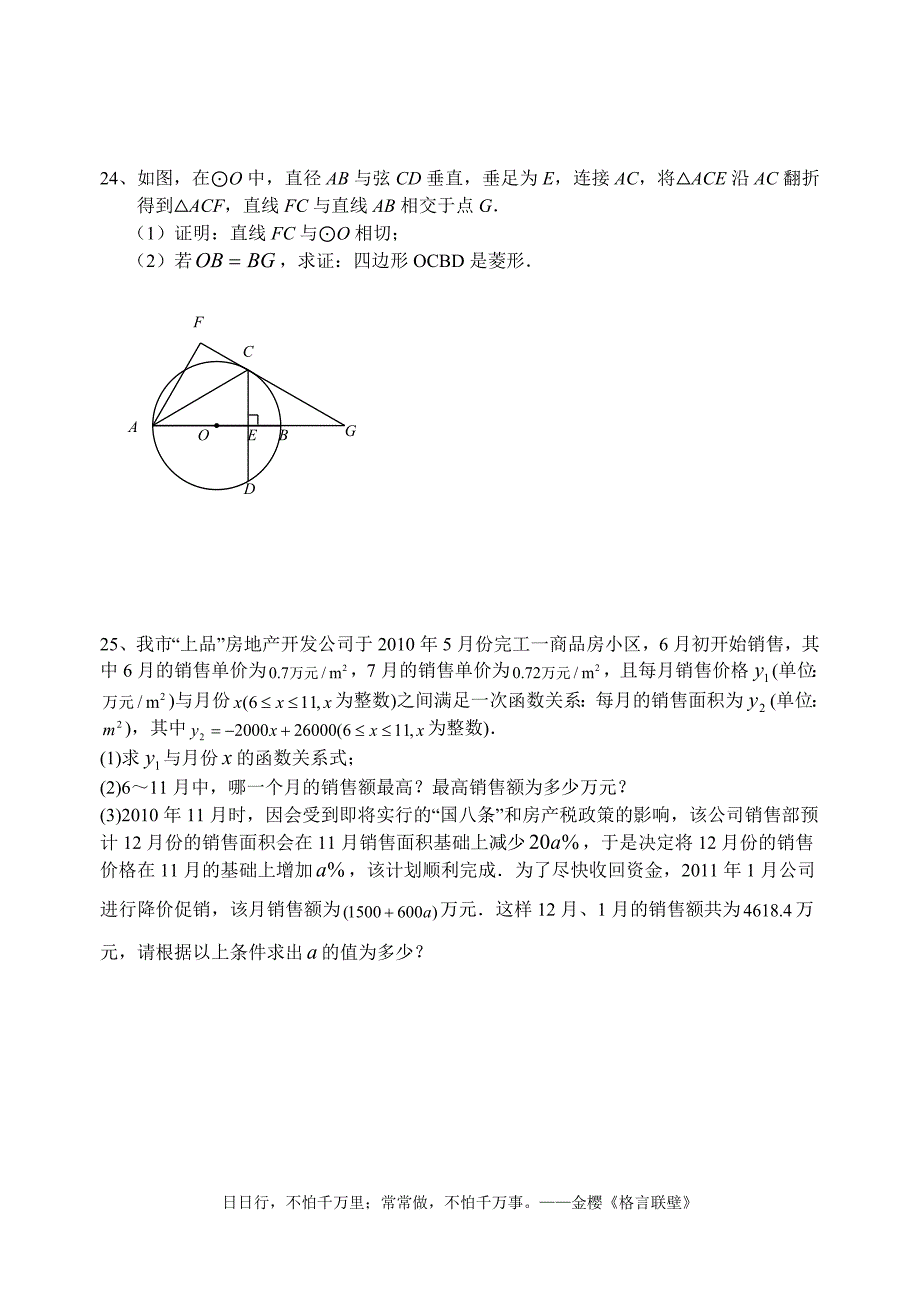 初三数学中考冲刺模拟试卷10_第5页