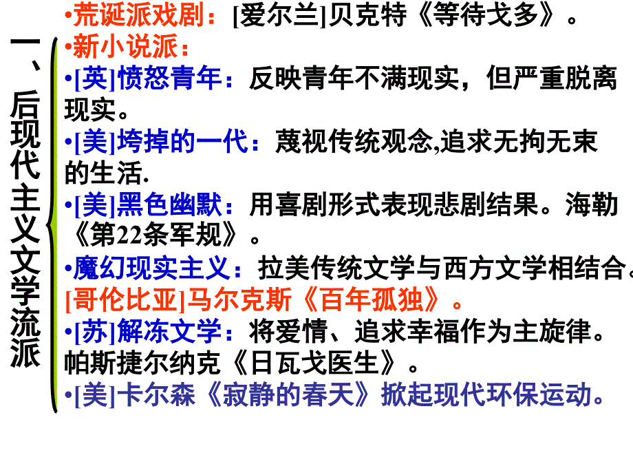 上课与时俱进的文学艺术讲述_第3页