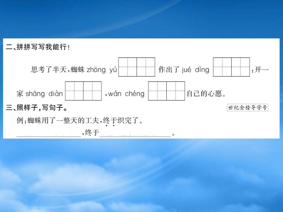 二级语文下册课文620蜘蛛开店课件新人教2027239_第3页