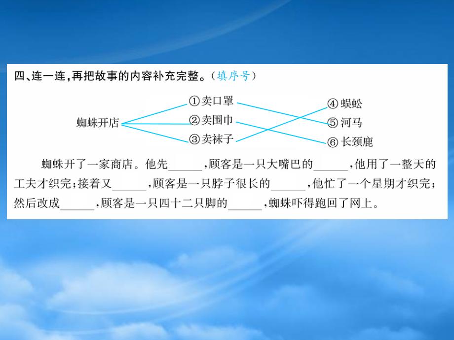 二级语文下册课文620蜘蛛开店课件新人教2027239_第4页