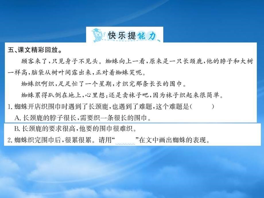 二级语文下册课文620蜘蛛开店课件新人教2027239_第5页