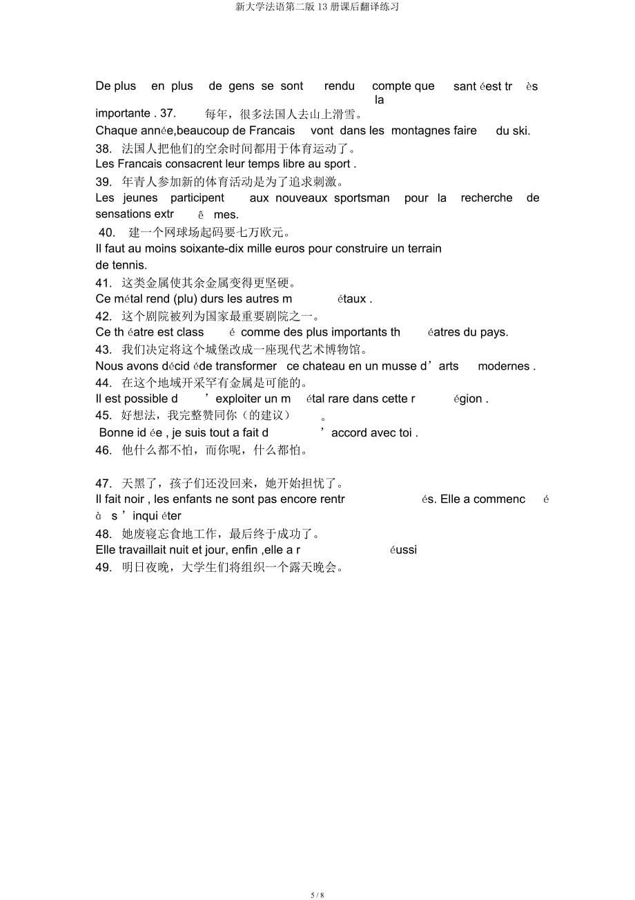 新大学法语第二13册课后翻译练习.docx_第5页