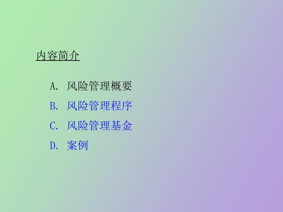 风险管理石化干院_第3页