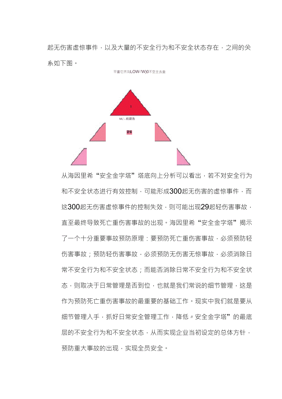 安全生产考试试题及答案_第4页