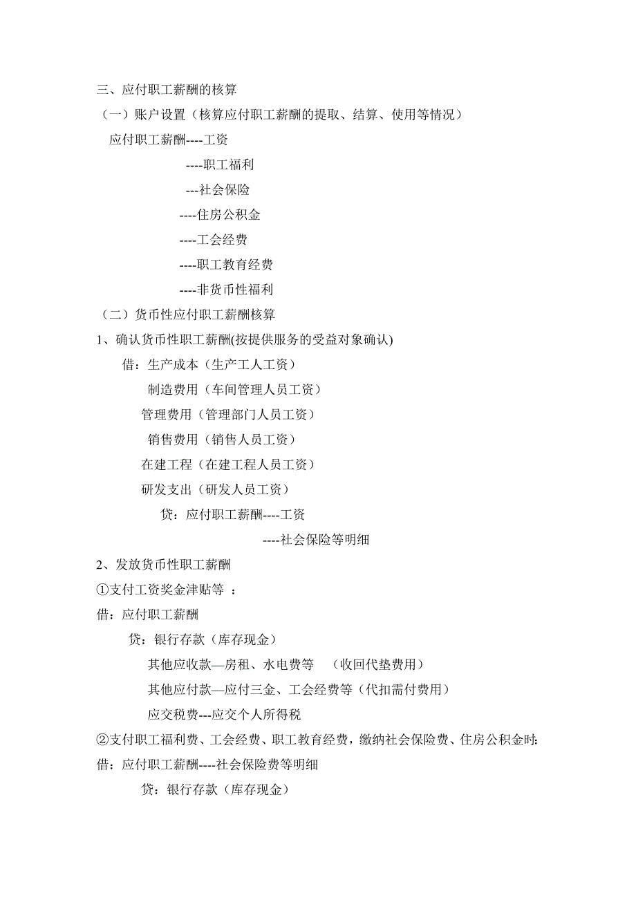 应付职工薪酬教案_第2页