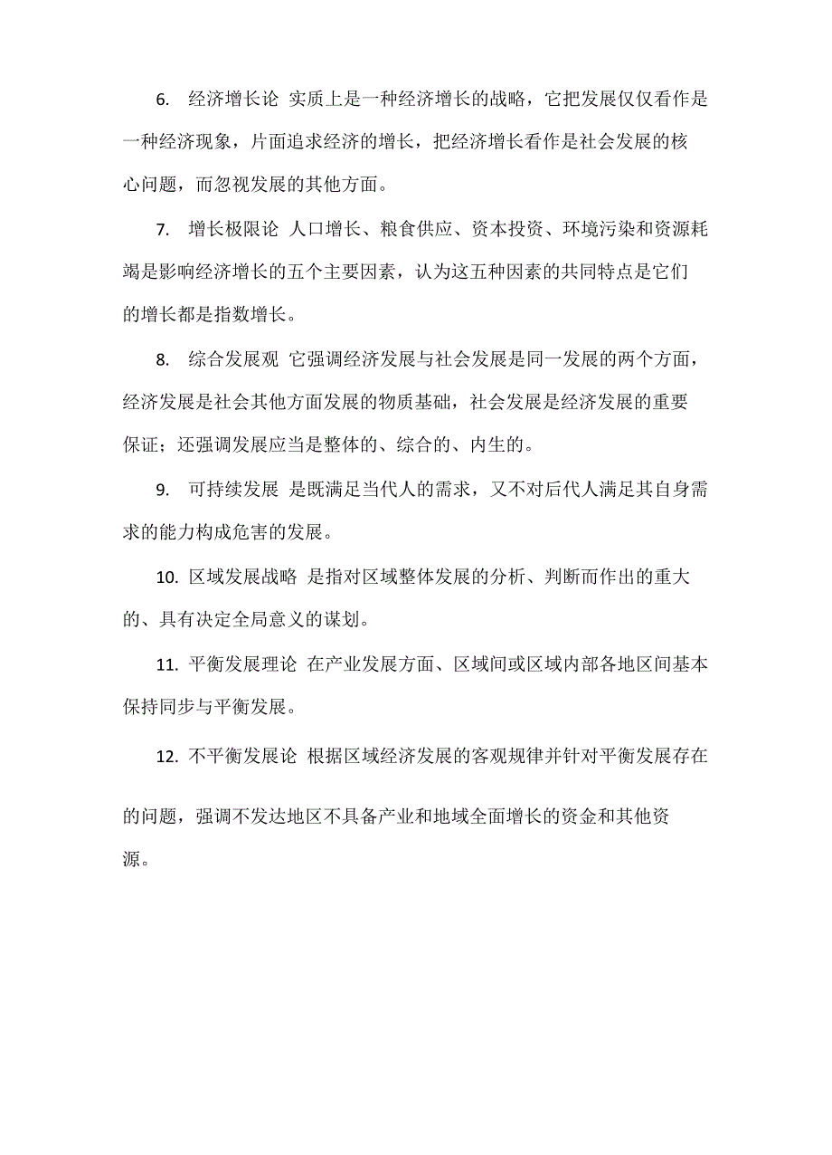 农村区域与发展复习知识点_第3页