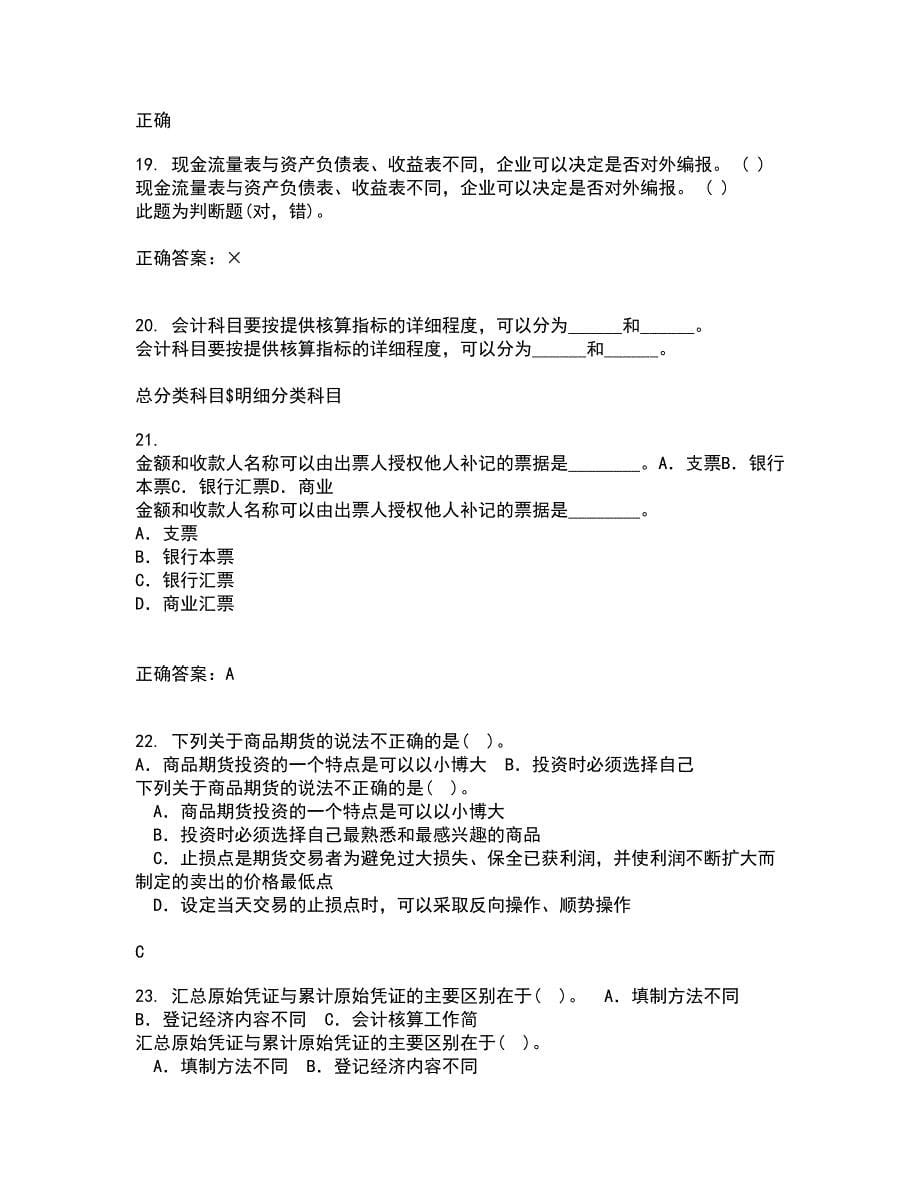 东北大学21春《跨国公司会计》在线作业二满分答案80_第5页