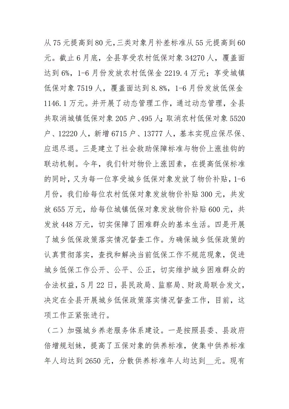 民政办工作总结_1.docx_第2页