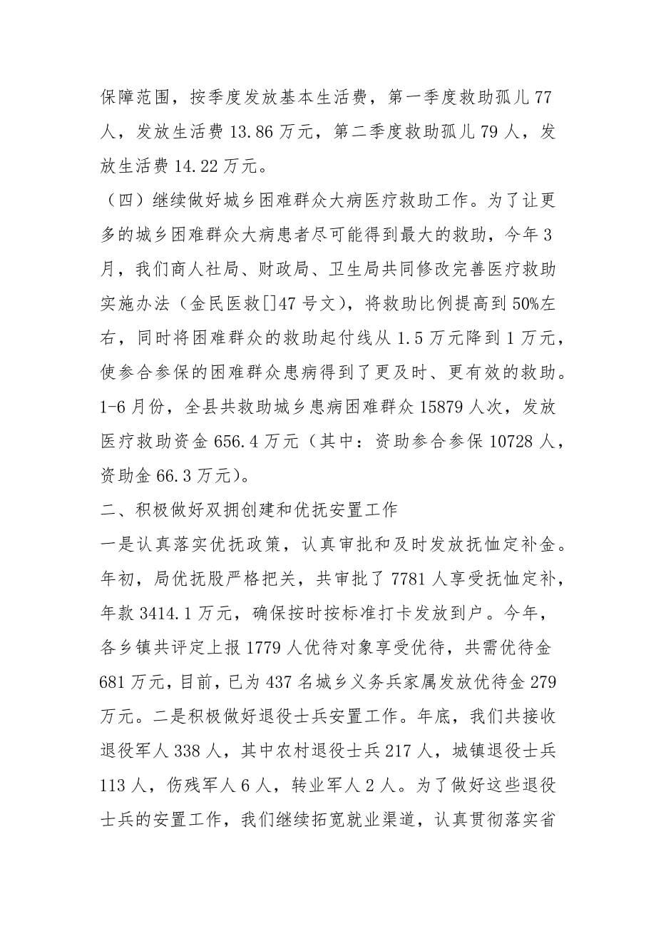 民政办工作总结_1.docx_第5页