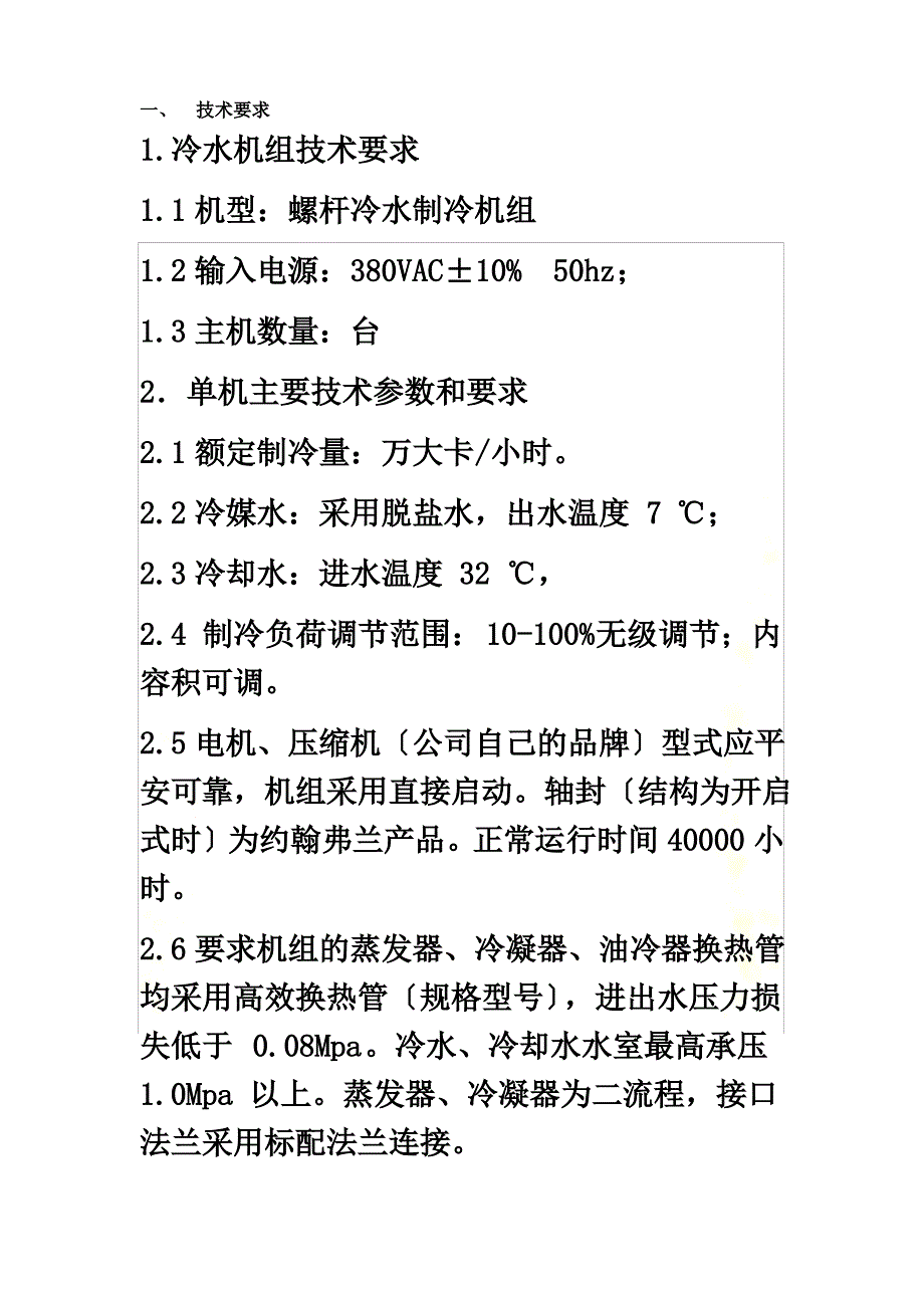 冷水机组技术要求_第2页