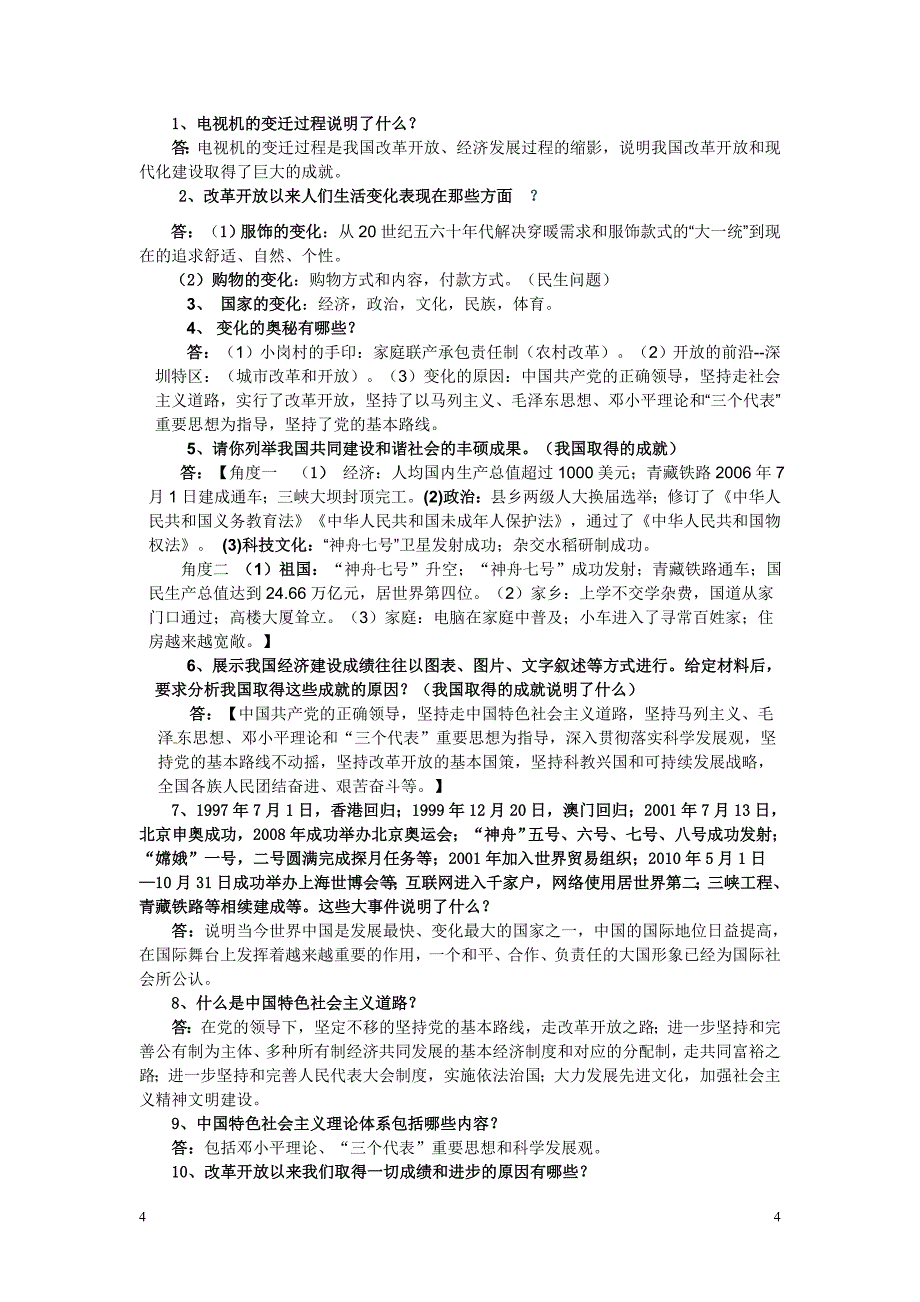 人民版七年级思想品德下册复习资料(最好)_第4页