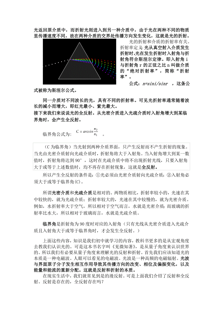 光的反射与光的折射.doc_第2页