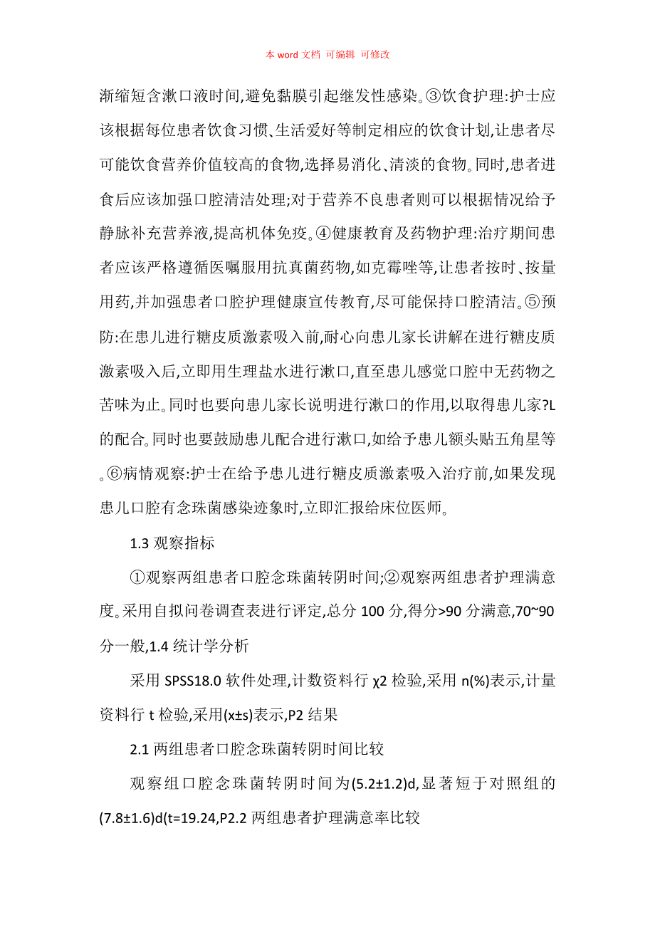 吸入糖皮质激素引起口腔念珠菌感染的护理研究_第3页