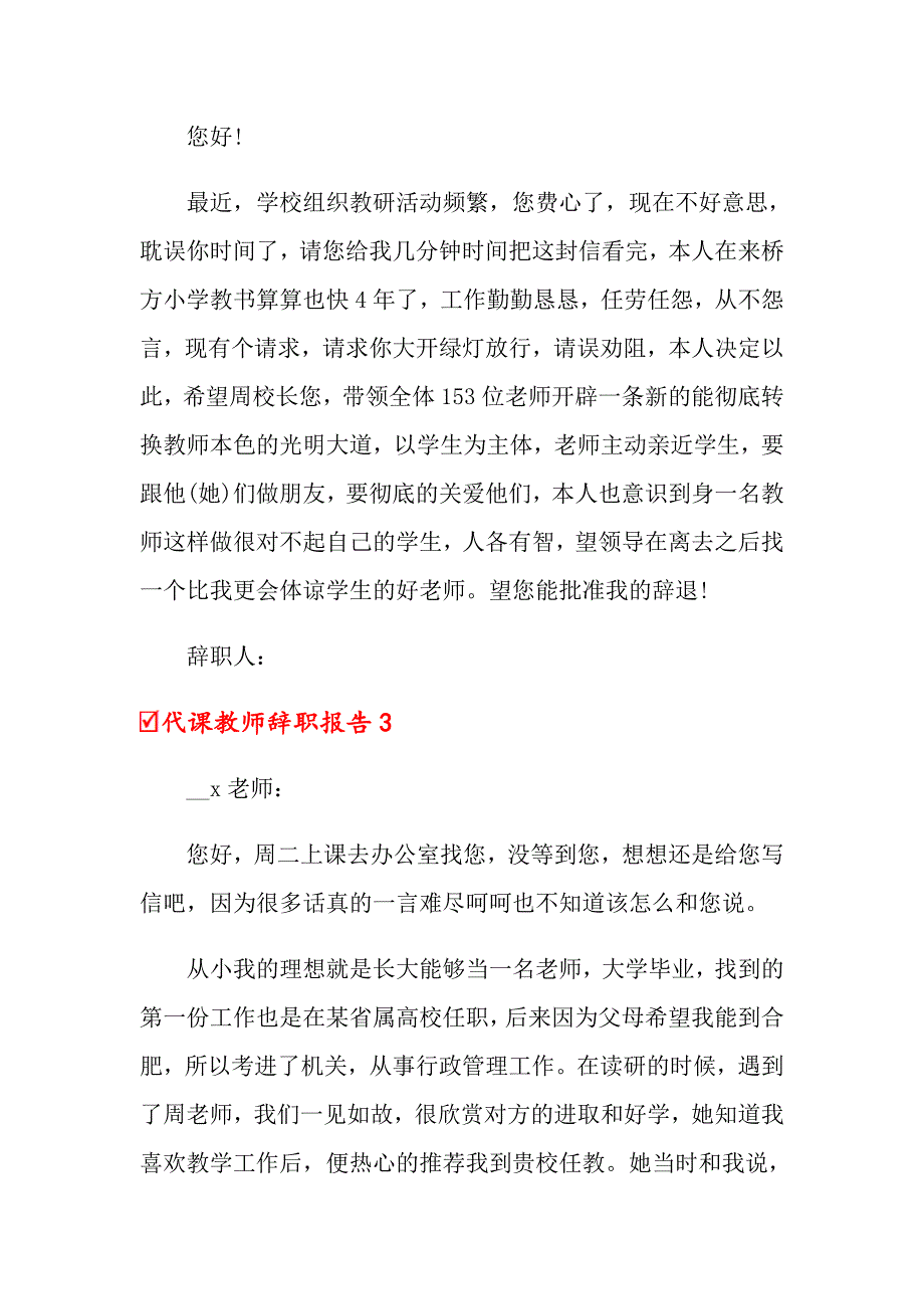 代课教师辞职报告_第2页