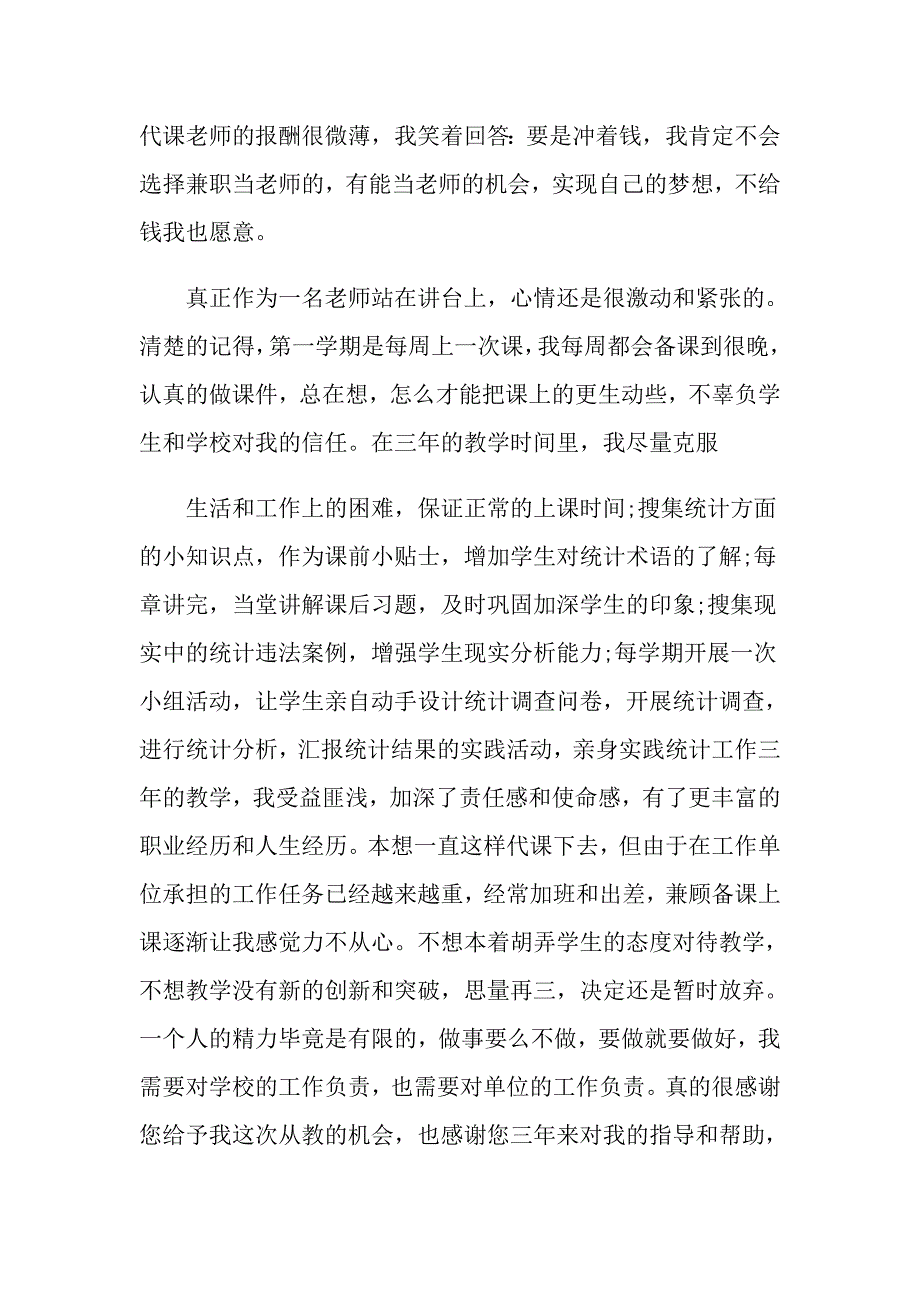 代课教师辞职报告_第3页