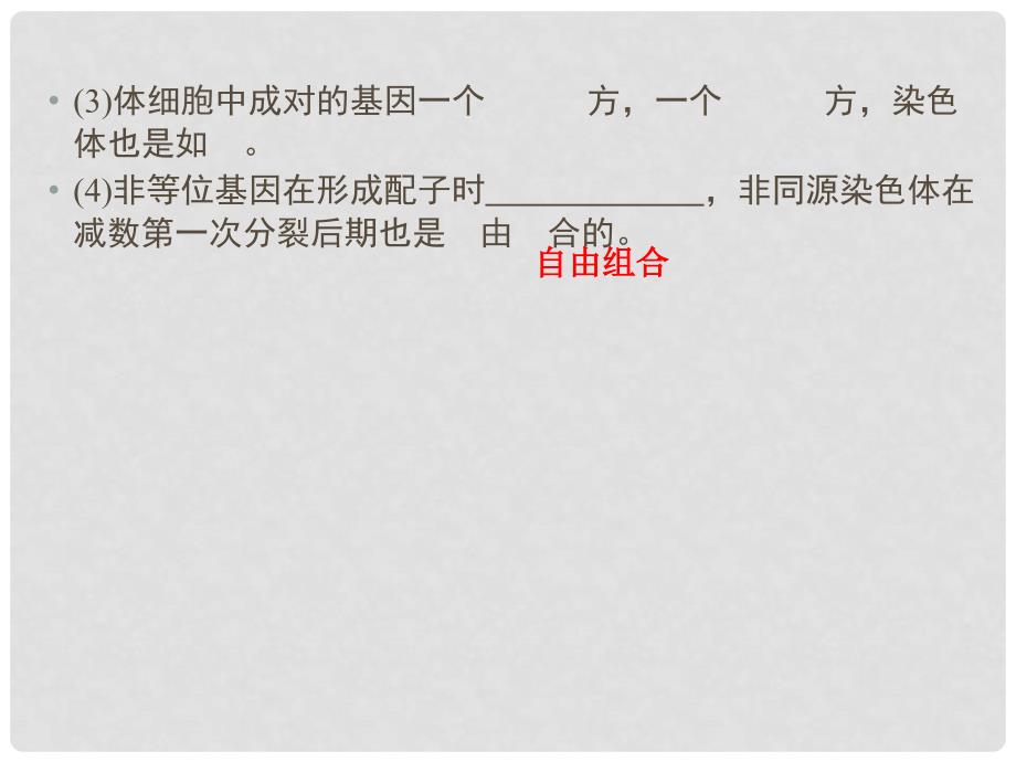 高考生物总复习 222、3基因在染色体上　伴性遗传配套课件 新人教版必修2_第4页