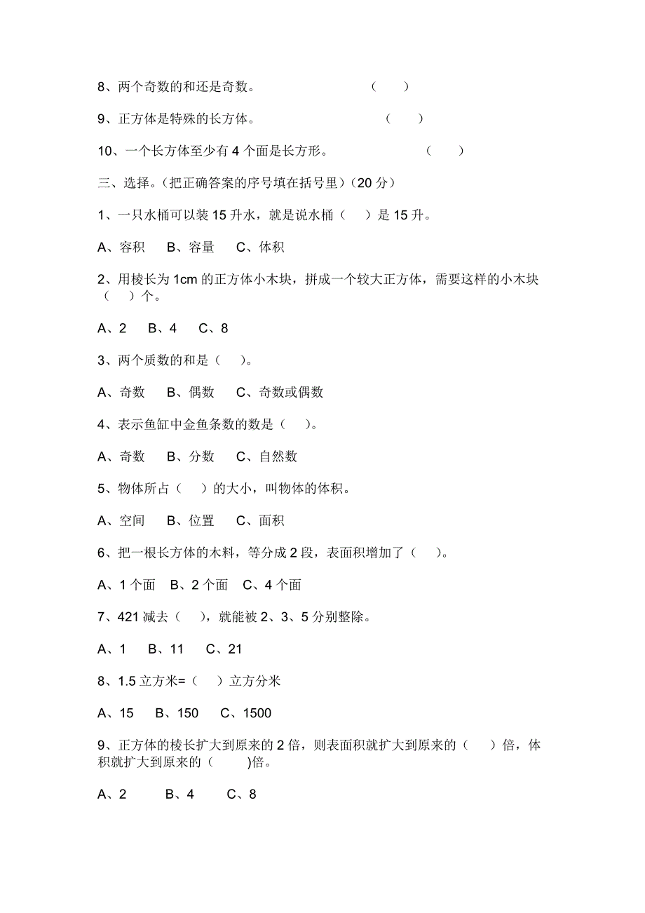 人教版小学五年级下册数学期中试卷和答案_第2页