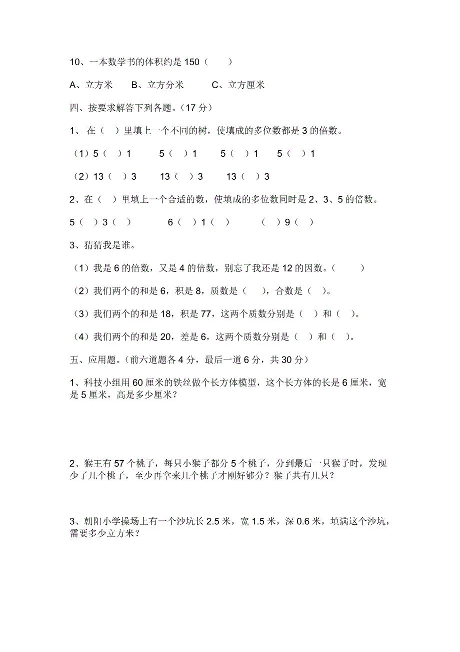 人教版小学五年级下册数学期中试卷和答案_第3页