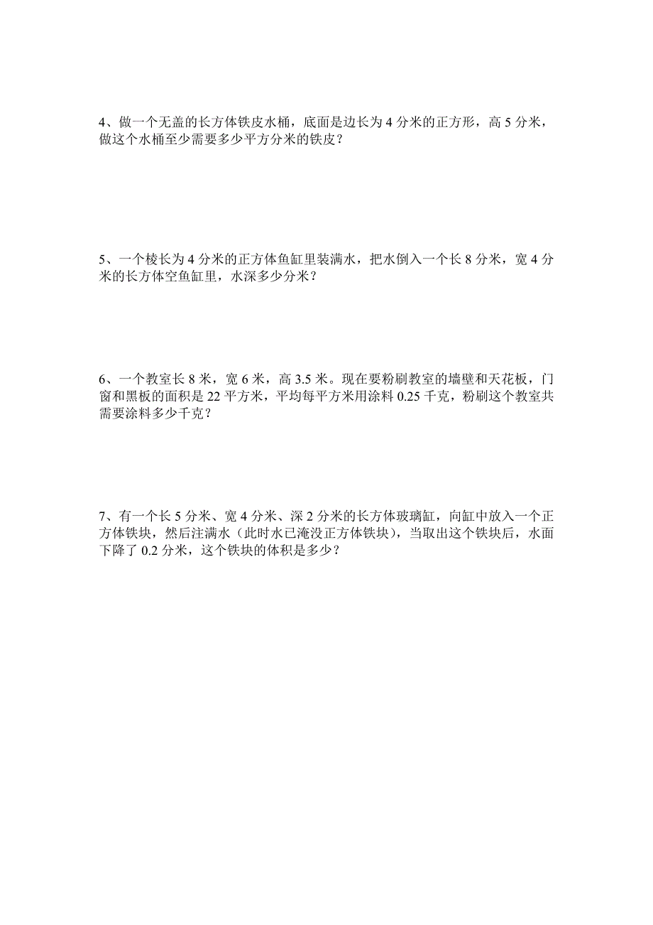 人教版小学五年级下册数学期中试卷和答案_第4页