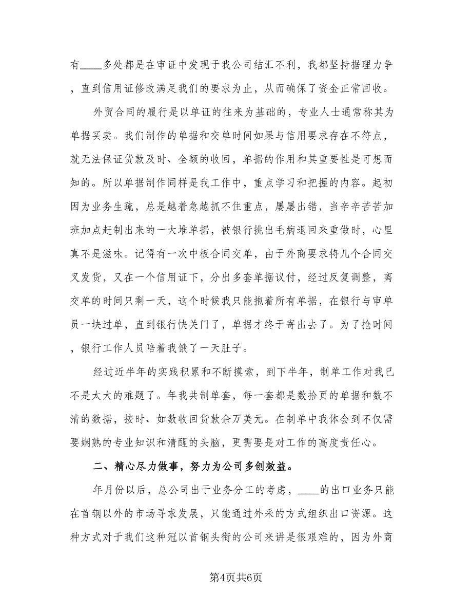 2023年业务部年度工作计划格式范本（二篇）_第4页