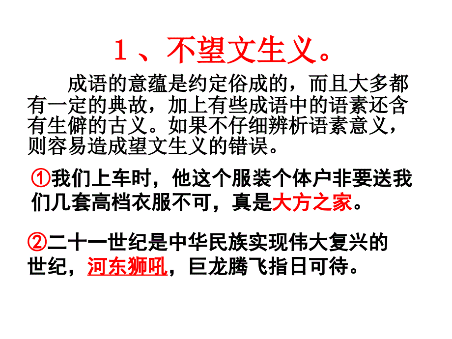 正确辨析成语ppt课件_第2页