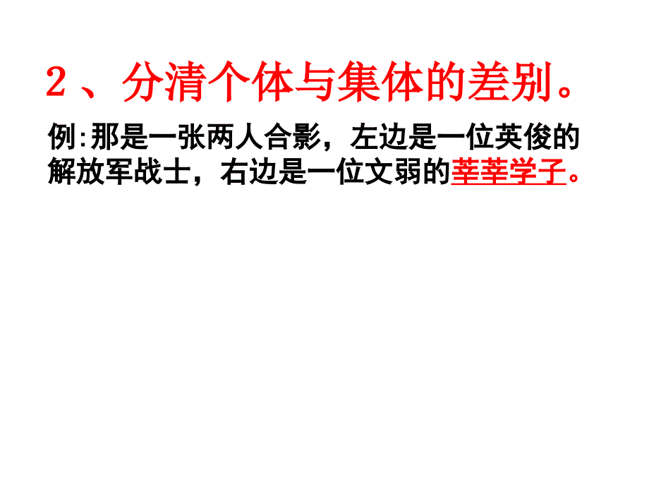 正确辨析成语ppt课件_第3页