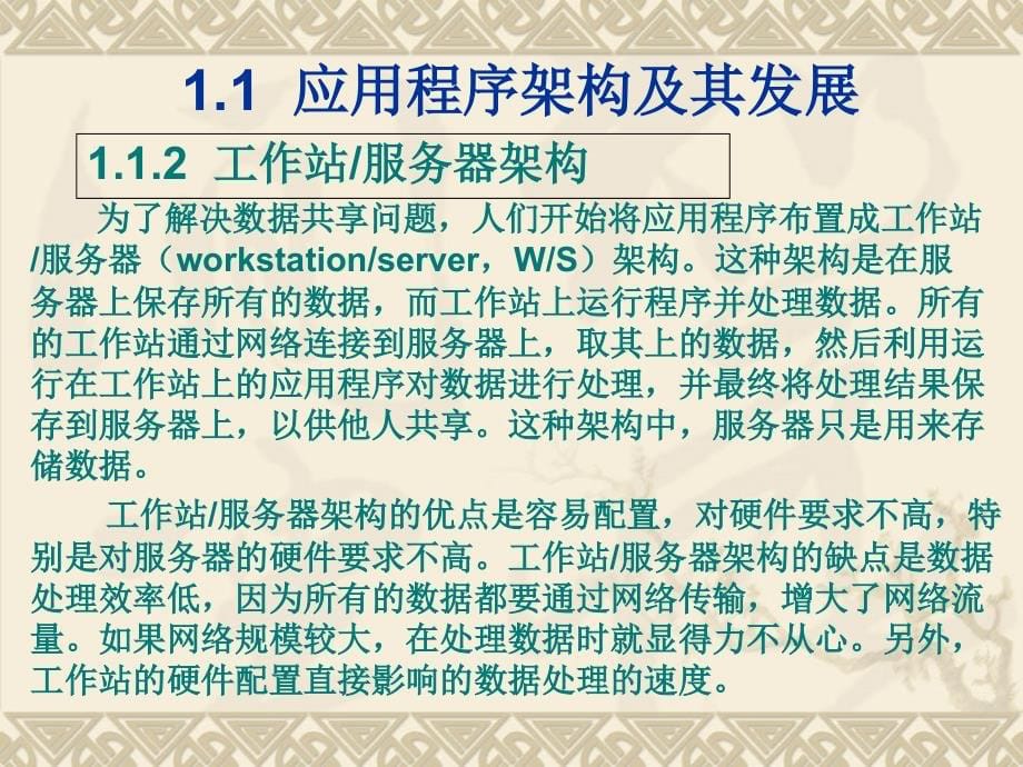 Web程序设计294页完整版教学课件汇总全书电子教案_第5页