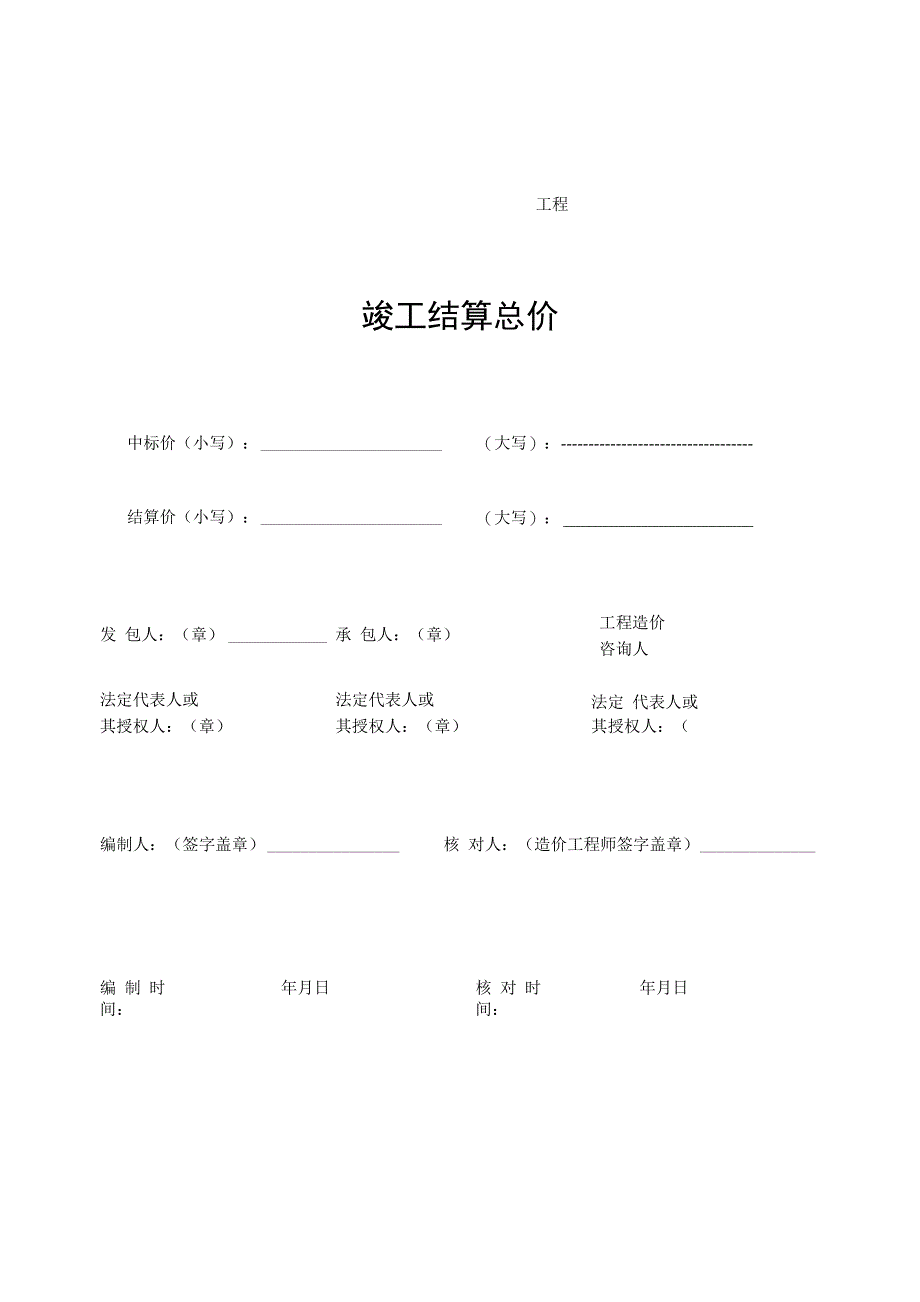 定额计价结算表格组成_第2页