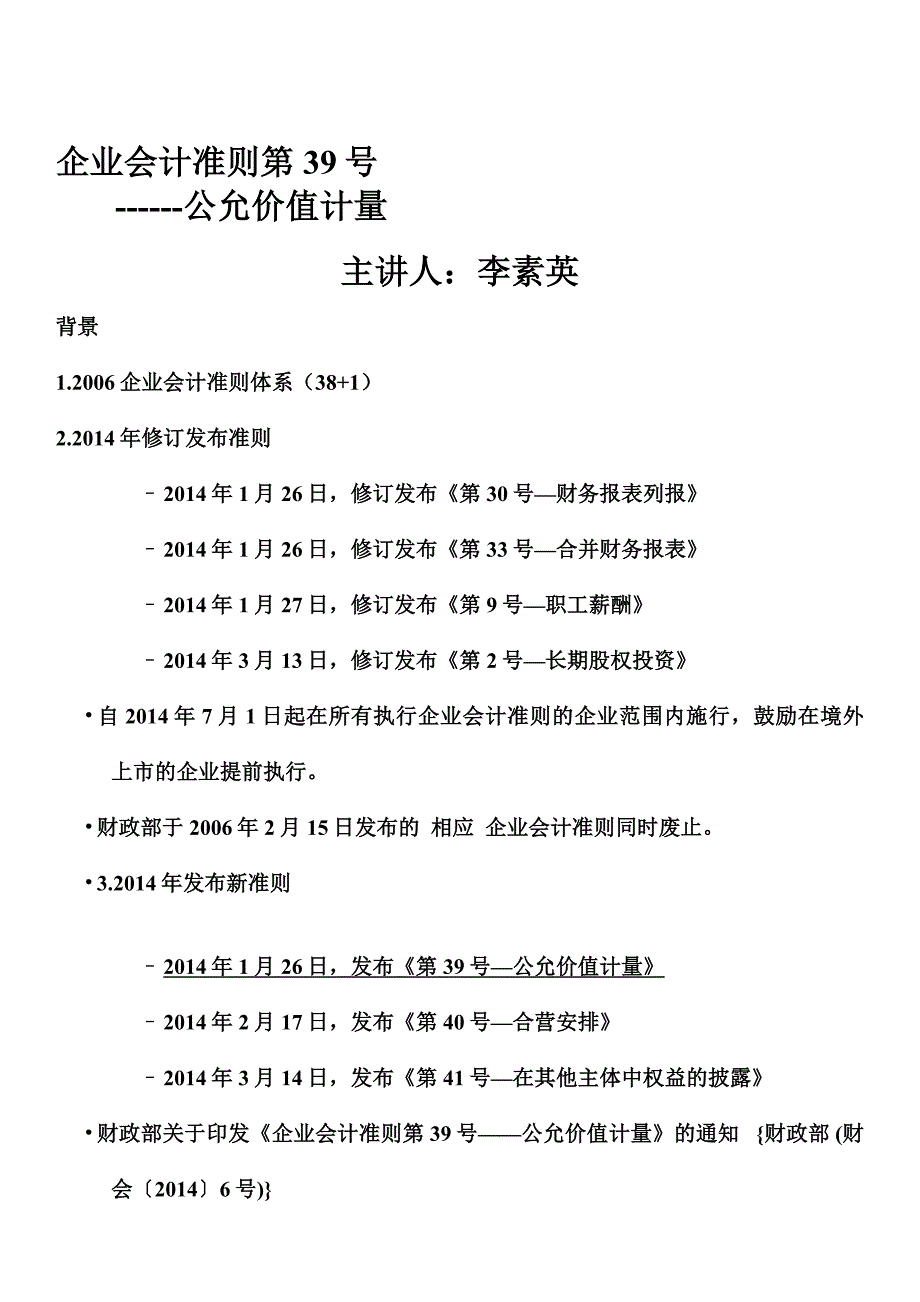 企业会计准则--公允价值.doc_第1页