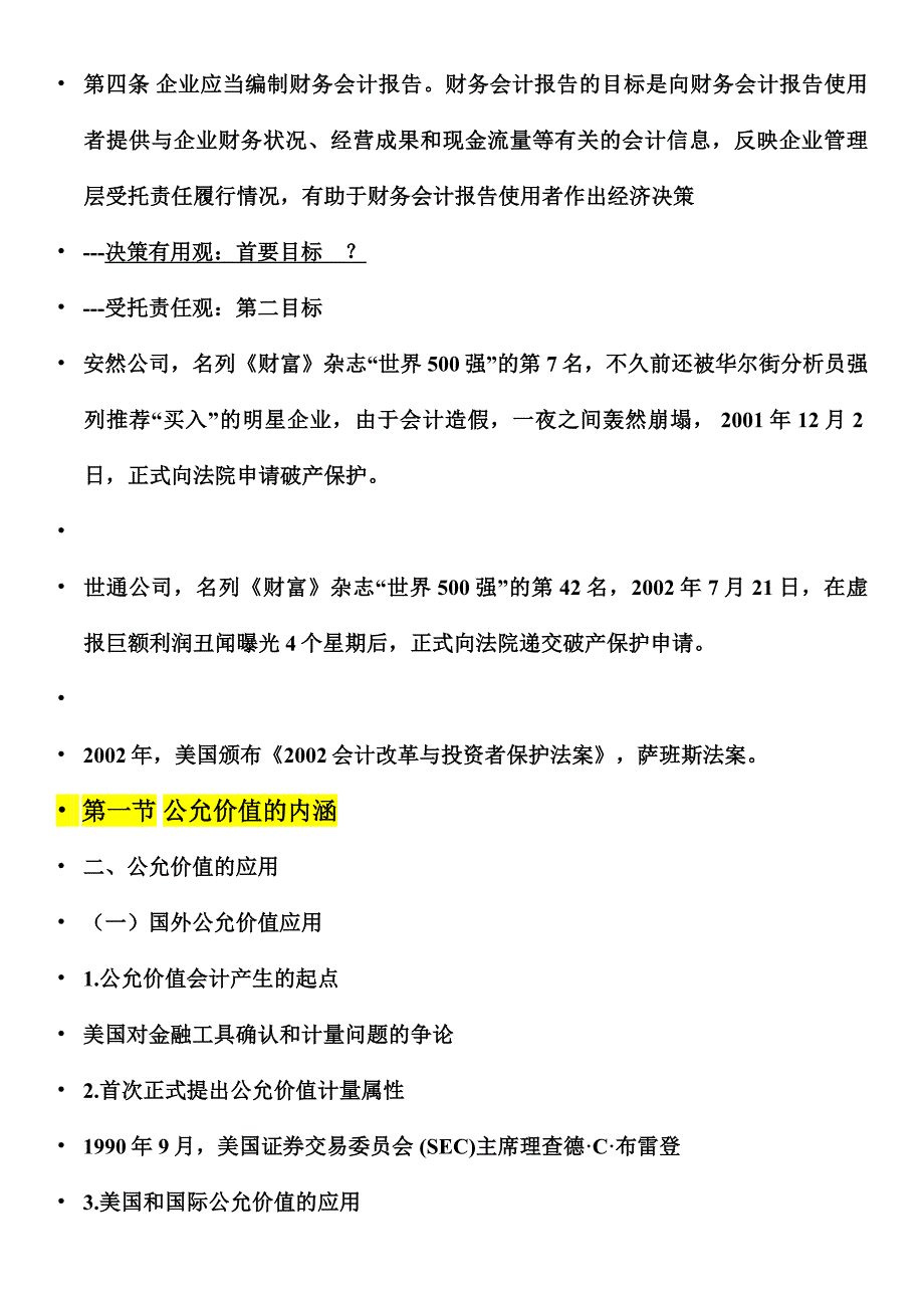 企业会计准则--公允价值.doc_第3页