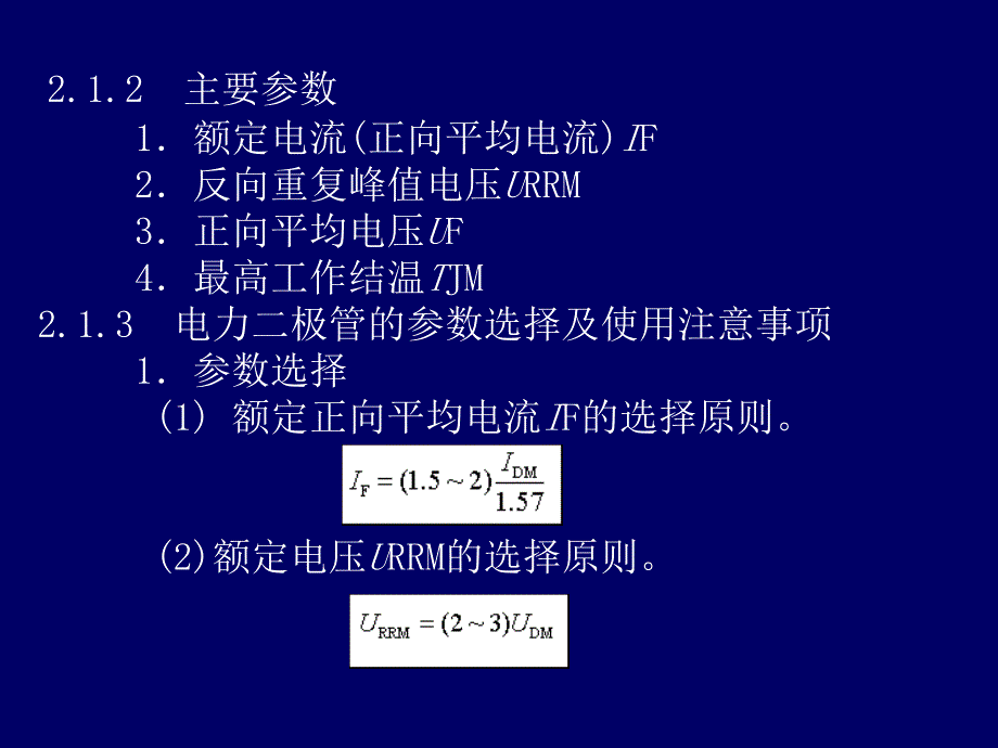 变频器电力电子器.ppt_第4页