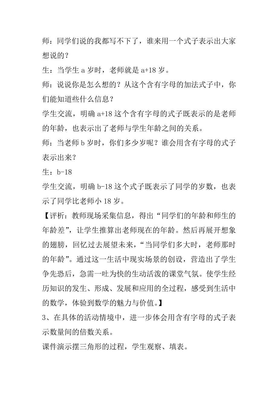 用字母表示数 (4)_第5页