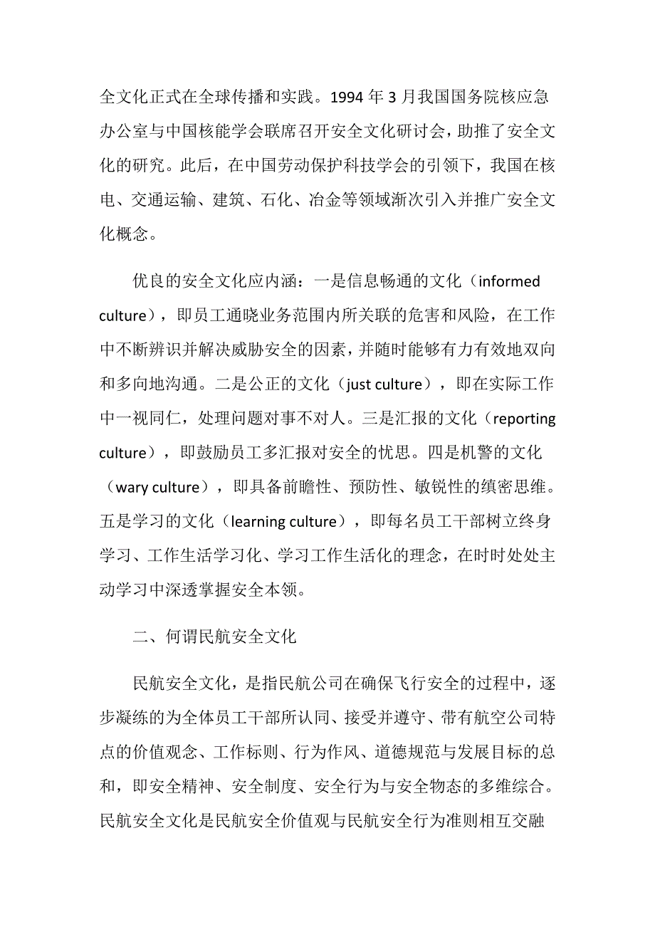 如何认知民航安全文化建设_第2页