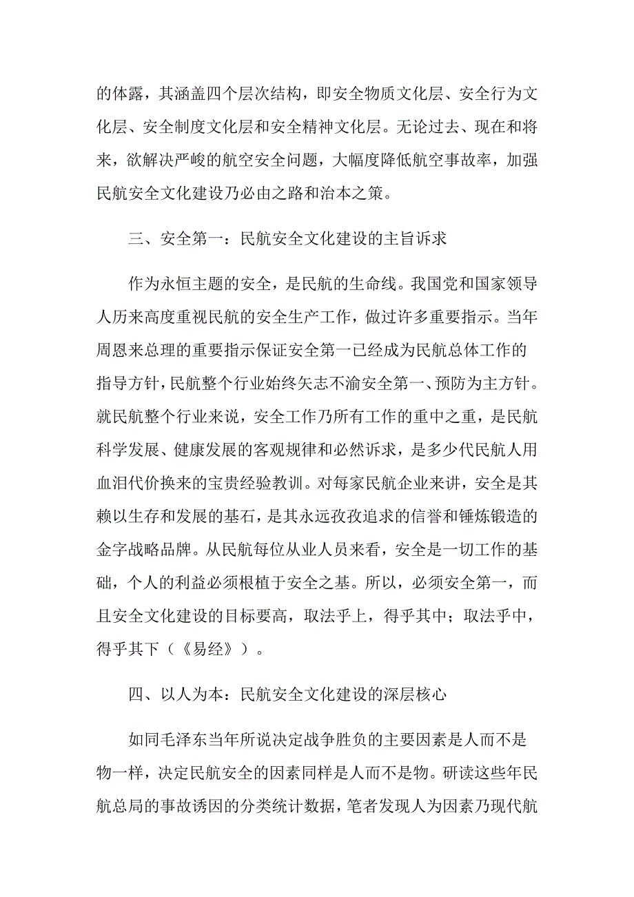 如何认知民航安全文化建设_第3页