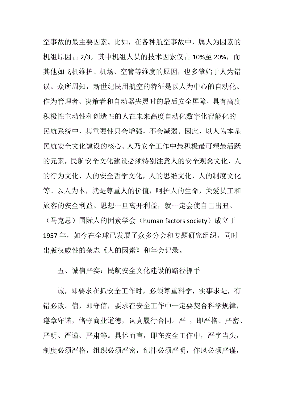 如何认知民航安全文化建设_第4页