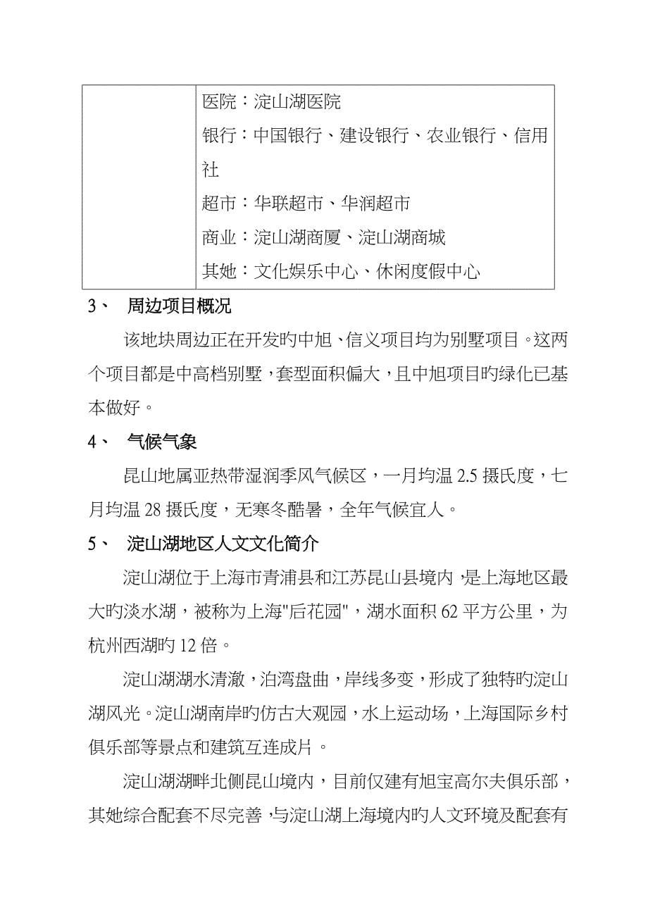 昆山淀山湖专项项目分析及深化设计综合任务书_第5页