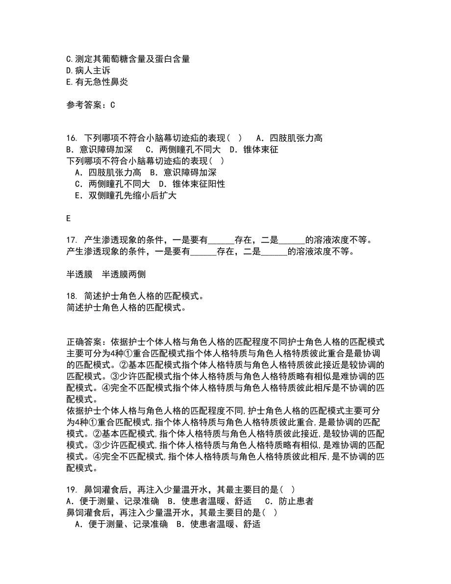 中国医科大学21春《五官科护理学》离线作业1辅导答案51_第5页