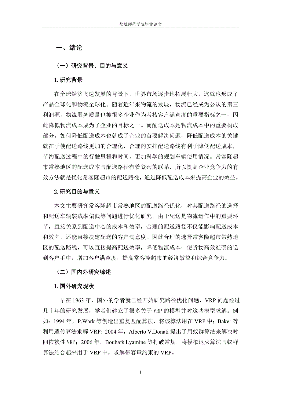 常客隆超市常熟地区配送路径优化_第4页