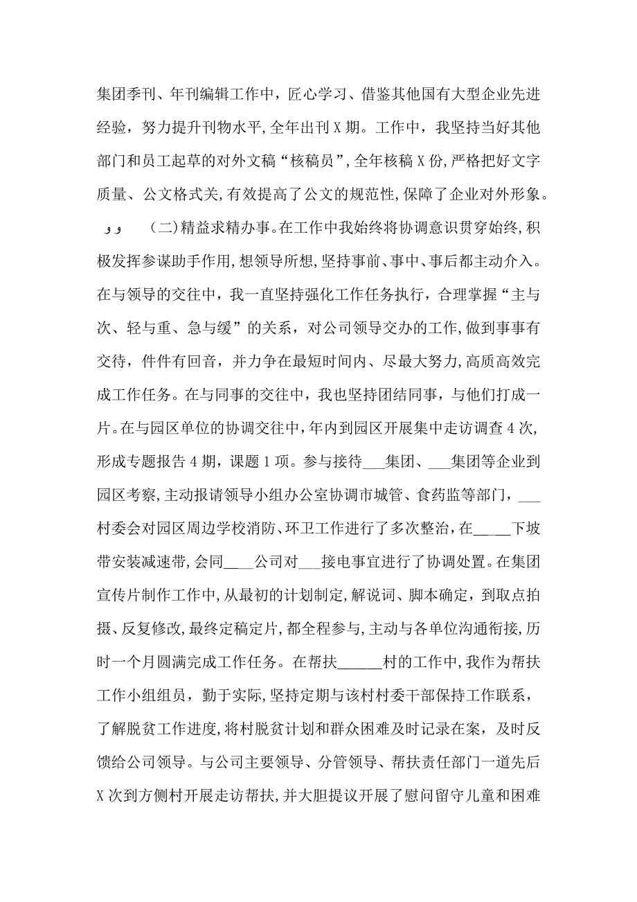 国有企业办公室副主任个人年终总结_第2页