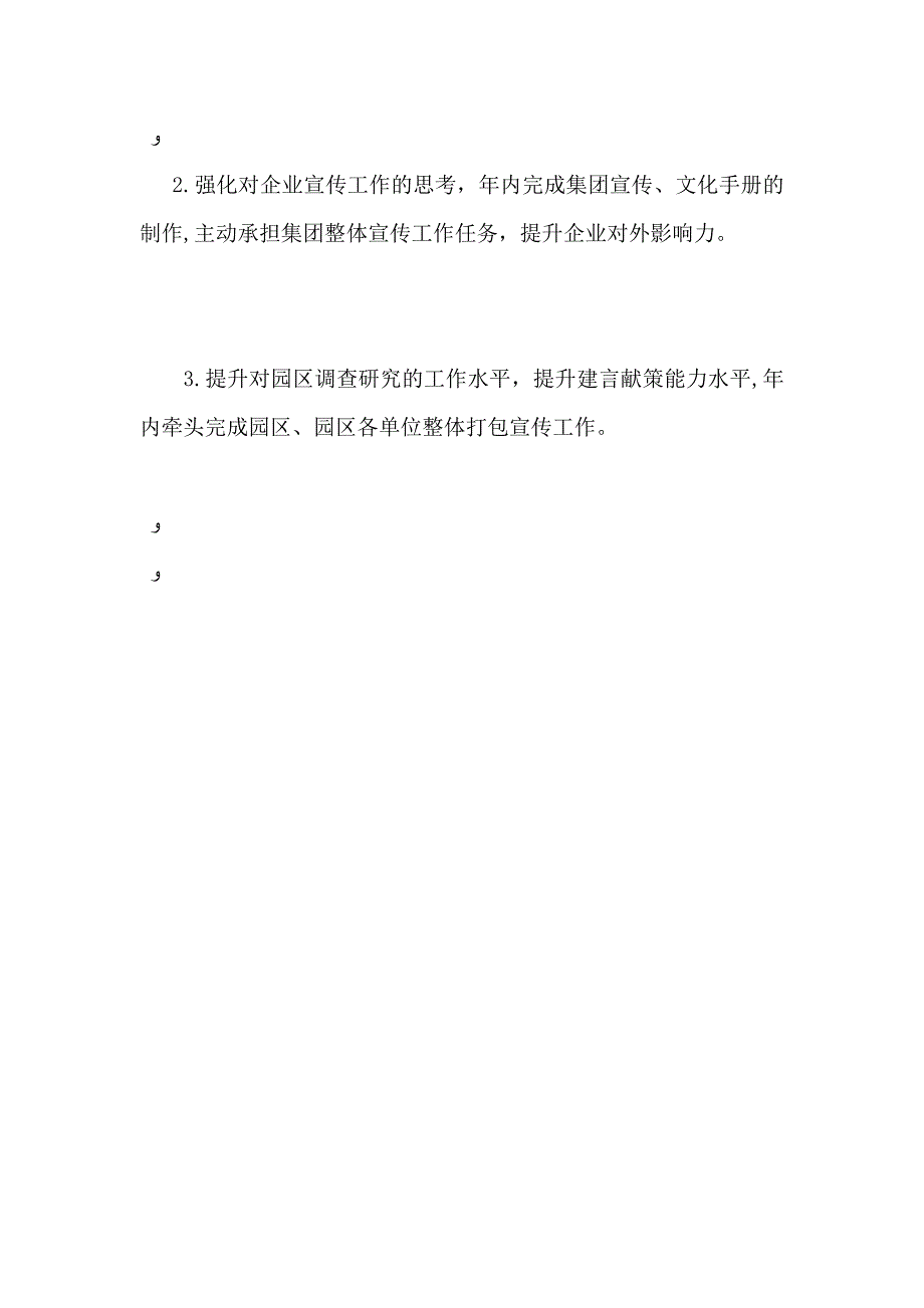 国有企业办公室副主任个人年终总结_第4页