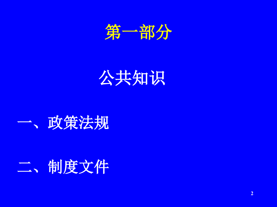 道路运输经理人职业资格测试考前辅导_第2页