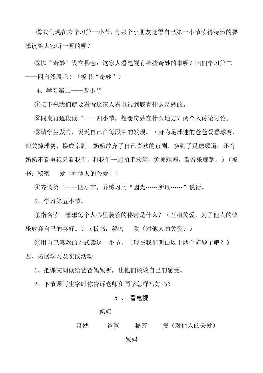 人教版一年级语文(下)《看电视》教案_第3页